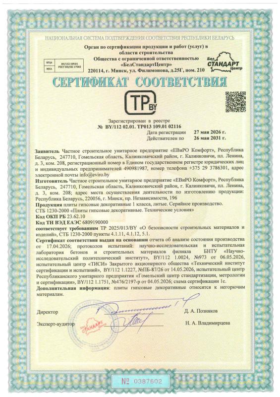 Сертификат соответствия