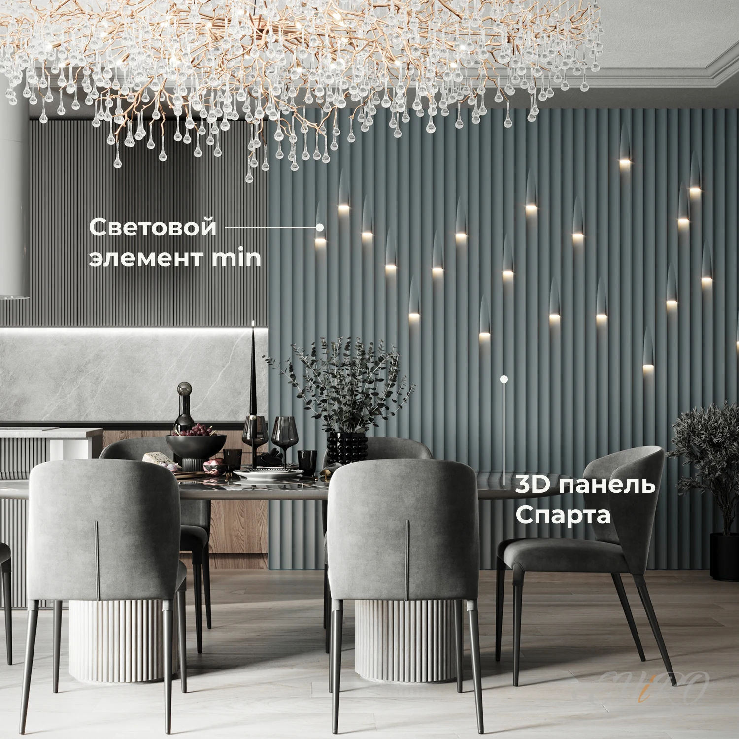 Вариант 7. Дизайнерские 3D панели рейки с подсветкой гостиной